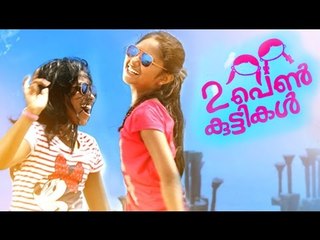 Aakasha Neelima   Video Song ¦ 2 Penkuttikal ¦ Tovino Thomas, Amala Paul, Anju Kurian