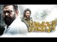 Zacharia Pothen Jeevichirippundu Official Teaser_2 HD # Lal, Poonam Bajwa # New Malayalam Movie 2017