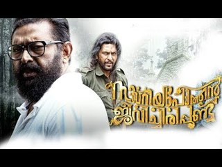 Zacharia Pothen Jeevichirippundu Official Teaser_2 HD # Lal, Poonam Bajwa # New Malayalam Movie 2017