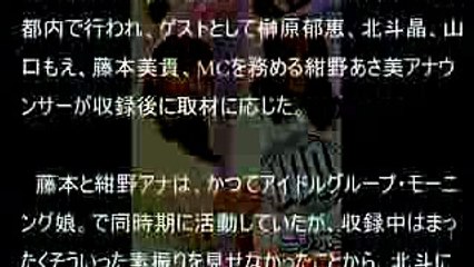 藤本美貴＆紺野あさ美アナ、元モー娘。共演に北斗晶がツッコミ