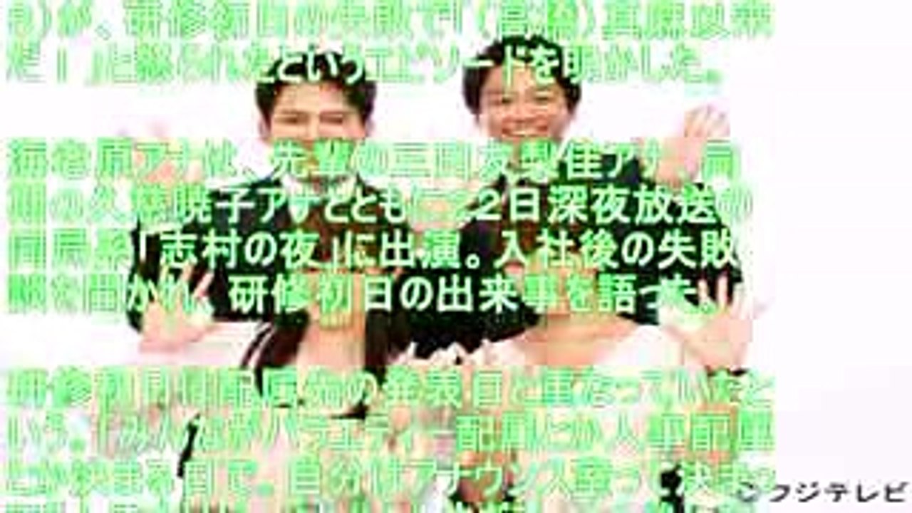 フジ新人の海老原優香アナ「真麻以来」の研修失敗談