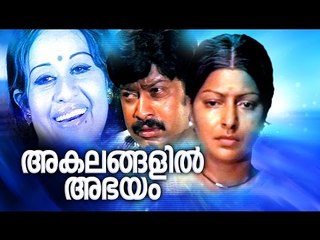 Akalangalil Abhayam Malayalam Full Movie #Malayalam Romantic Movie|Sharada,Ambika,Jayabhrathi,Sheela