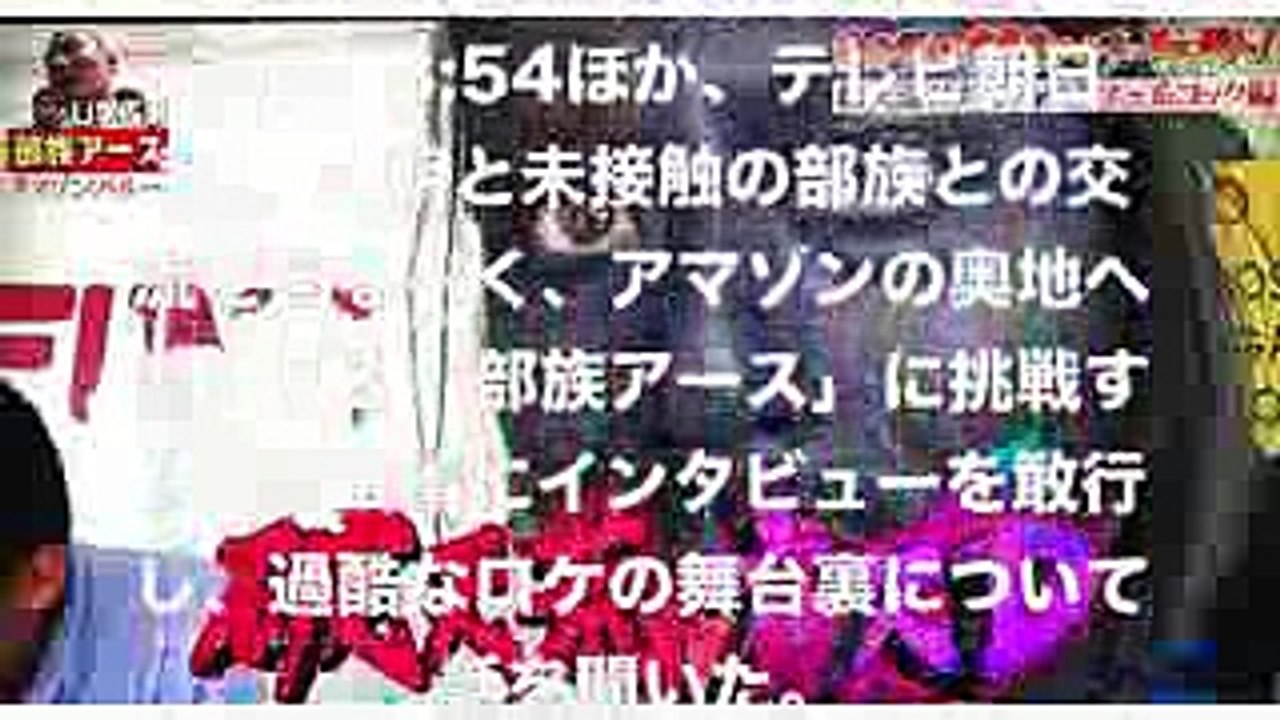 ナスD 特番もうすぐ 陸海空 こんな時間に世界征服するなんて！！