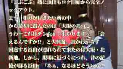 相方はジャニーズ、浜田に「ごぶごぶＤＶＤにサインして」