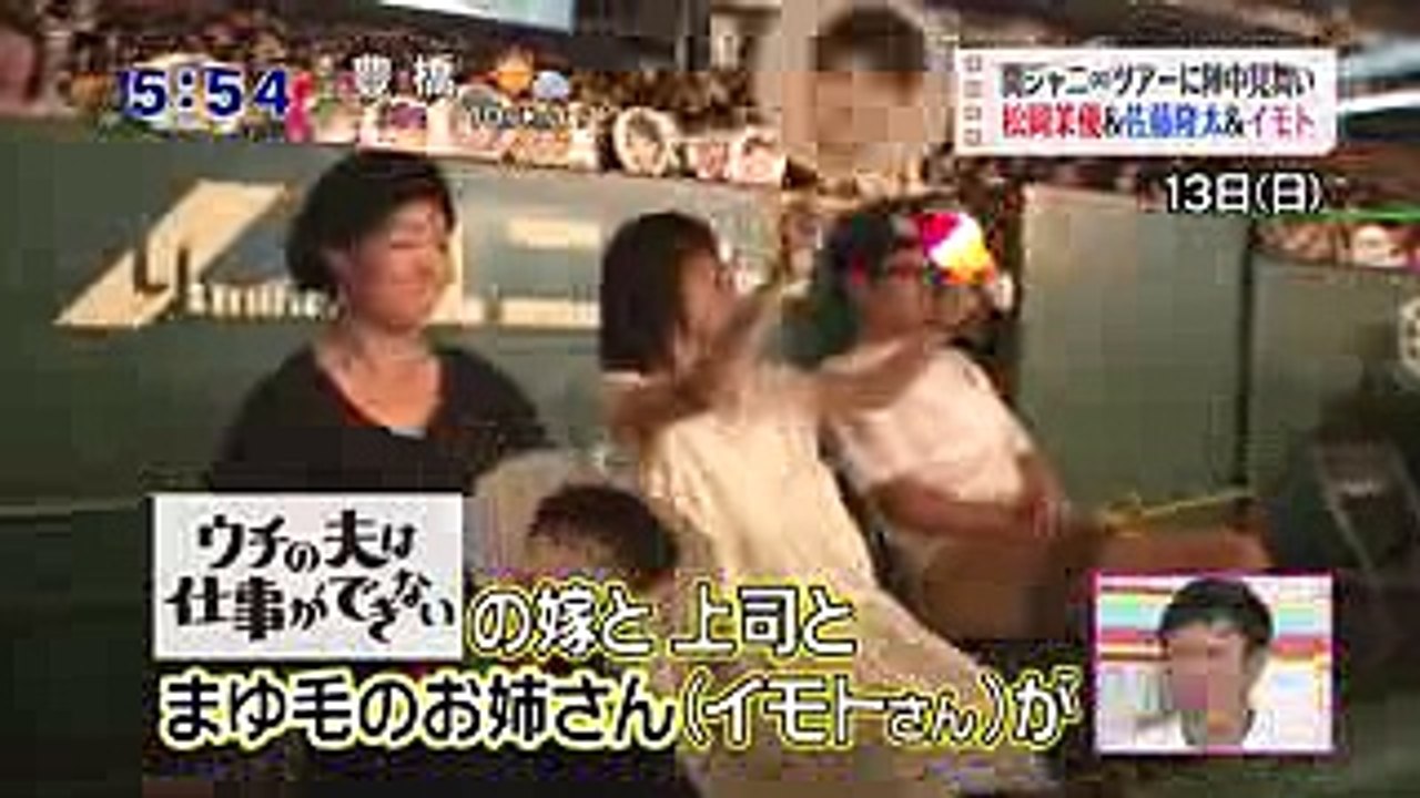 関ジャニ　ツアーに陣中見舞い　松岡茉優＆佐藤隆太＆イモト　ウチの夫は仕事ができないで錦戸亮と共...