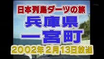 ダーツの旅　おっさんみたいな小学生 一ツ田好彦くん