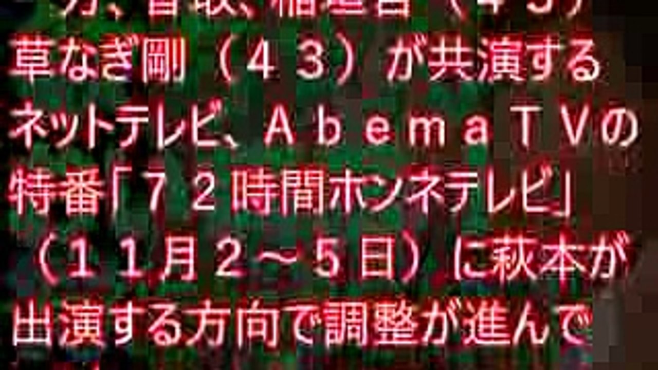 萩本欽一氏(欽ちゃん)ついに動くおじゃマップ共演へ 香取慎吾