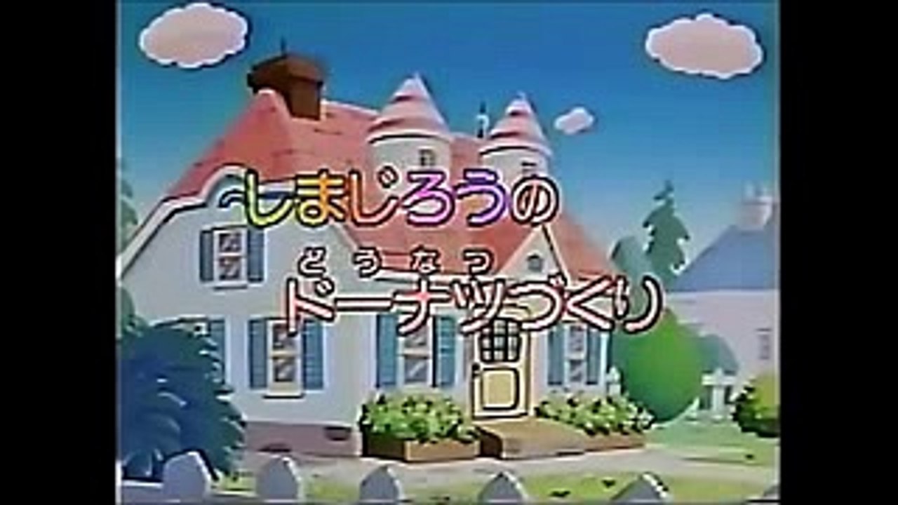 アフレコ しまじろう 下ネタ Video Dailymotion