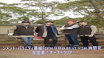 2pmのjun. k、キラースマイルの「2pm wild beat」発売記念メッセージ公開