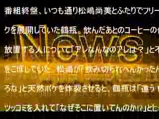 笑福亭鶴瓶 「きらきらアフロTM」収録中にズボンが落ちるミラクル