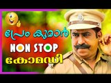 Prem Kumar Non Stop Comedy Scenes | Malayalam Comedy | Malayalam Comedy Movies | Hit Comedy Scenes