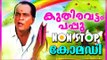 Kuthiravattam Pappu Comedy Scenes Vol - 1 | Nonstop Comedy | Malayalam Comedy Scenes [HD] Malayalam