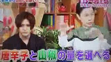 山田涼介 メレンゲの気持ち 激辛ラーメン