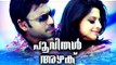 Malayalam Full Movie 2017 Upload #Poovithal Azhagu# Latest Malayalam Movie Full Ft. Sumanth Vedhika