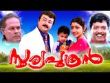 Malayalam Comedy Full Movie # Sooryaputhran # Malayalam Romantic Comedy Movie Ft Jayaram Dhivya Unni