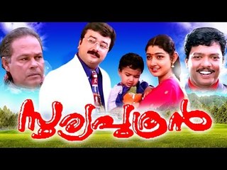 Malayalam Comedy Full Movie # Sooryaputhran # Malayalam Romantic Comedy Movie Ft Jayaram Dhivya Unni