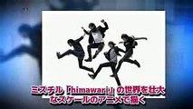 ミスチル「himawari」の世界を壮大なスケールのアニメで描く