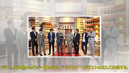 アルピーがゲストmc「イッテンモノ」千鳥・大悟と田中美佐子の共通点は (1)