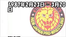 新日本プロレス　ヤングライオン杯歴代優勝者　過去を振り返る