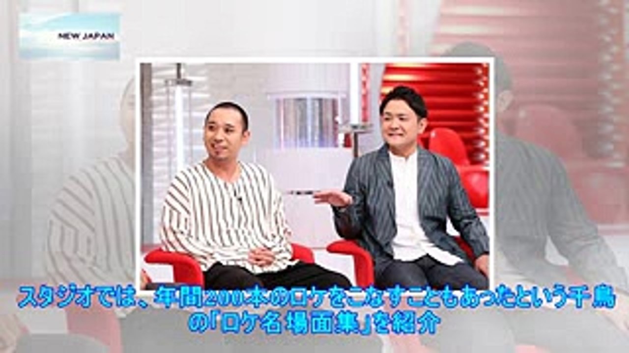 千鳥が「おしゃれイズム」登場、ロケ名場面集や藤木直人との食レポ - お笑いナタリー