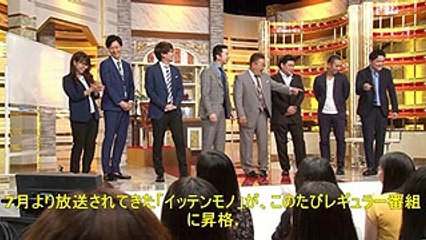 千鳥、サンド、三四郎の「イッテンモノ」レギュラー開始、相席がゲストmc (1)