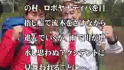 ナスD、アマゾンの奥地で部族との出会いに興奮するも“部外者”として警戒される