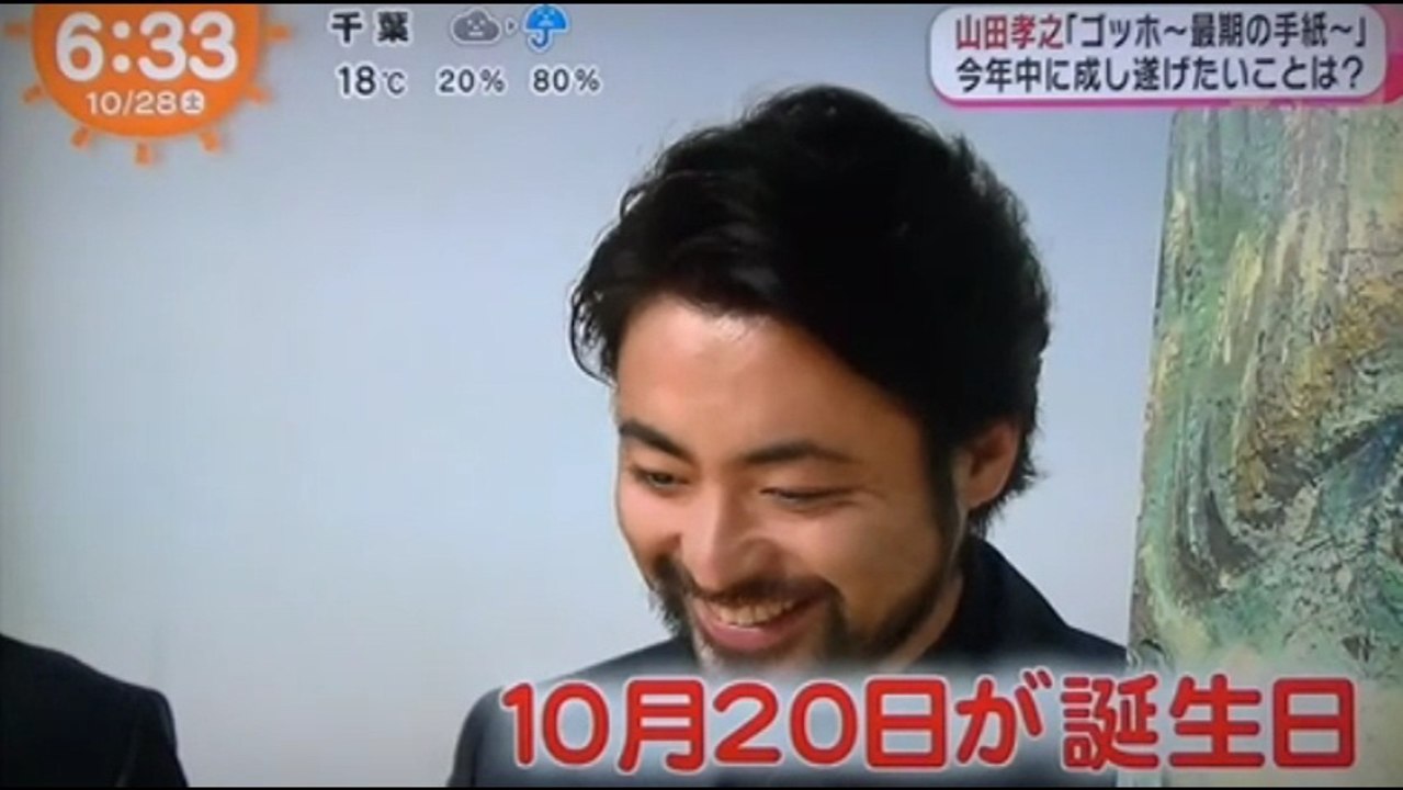 山田孝之　　「言えません！」