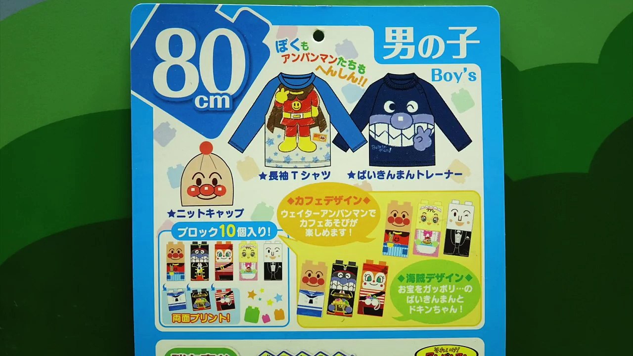 アンパンマンブロック＆ベビー服 anpanman-EdGZd_5jpf4