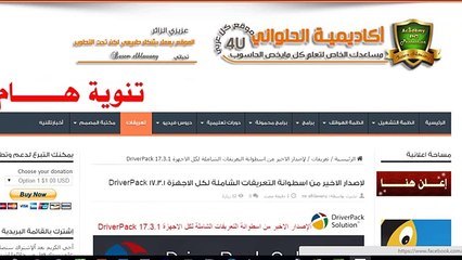 شرح مفصل لاسطونة تعريفات جميع الاجهزة 2016- DriverPack 17.3.1