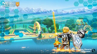 Lego Nexo Knights - Игра про Мультики Лего Нексо Найтс 2017 Видео для Детей