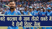 India vs New Zealand 3rd ODI : India's predicted playing XI for third ODI | वनइंडिया