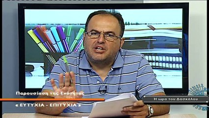 Η Ώρα του δασκάλου No 32