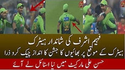 Faheem Ashraf Hatrick Celebration On 2nd T20 pakistan Vs sri Lanka