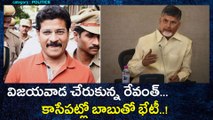 Revanth Reddy Reached Vijayawada To Meet Chandrababu Naidu | Oneindia Telugu