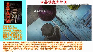 墓場鬼太郎 第1話★鬼太郎誕生・スライドショー★【2008冬アニメ】