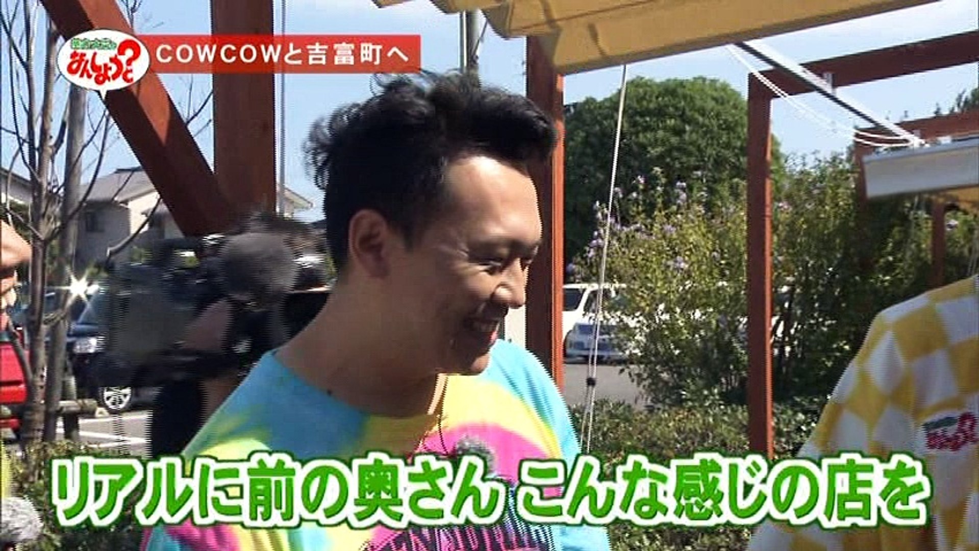 華丸 大吉のなんしようと Cowcowと吉富町をぶらり 動画 Dailymotion