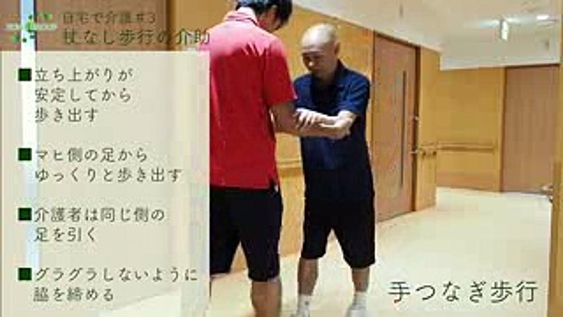 自宅で介護 3 杖なし歩行の介助 Video Dailymotion