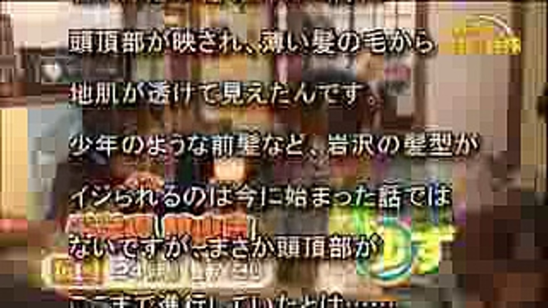 ハゲ ゆずの 頭皮あらわ シーンに衝撃 Video Dailymotion