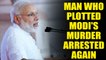 Narendra Modi : Man who plotted PM's assassination arrested once again | Oneindia News