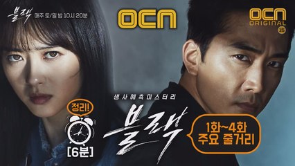 [스페셜] 역대급 떡밥 천국 , 입문 필수템! 1-4화 6분 요약 영상 최초공개 #드루와