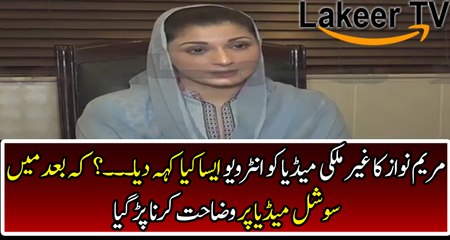 Maryam Nawaz's Interview to Foreign Media