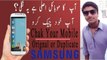 How To Check Samsung Mobile Is Original or  Duplicate.