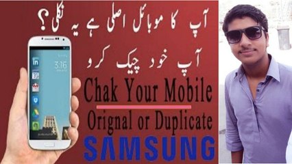 How To Check Samsung Mobile Is Original or  Duplicate.
