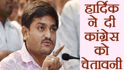 Hardik Patel ने दी Congress को चेतावनी, अपनाया सख्त रूख । वनइंडिया हिंदी