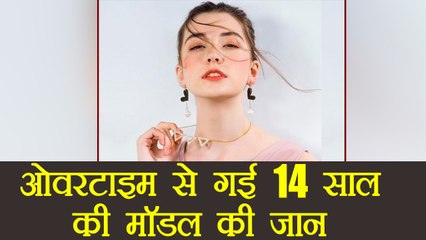 Russian teen model died due to overtime in China | वनइंडिया हिंदी
