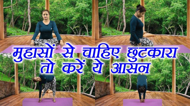 Yoga for acne and Pimples | मुहासों से चाहिए छुटकारा तो करें ये आसन | Boldsky