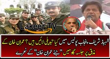 Imran Khan Response On Shahbaz Sharif New Punjab Police
