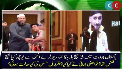 What Inzamam Did With Reporter- Iqrar Reaction - Cricket Official - Pakistan Cricket Team
