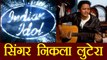 Indian Idol का गायक बना चोर, Delhi Police ने किया गिरफ्तार | वनइंडिया हिंदी