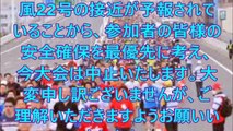 横浜マラソン2017　10月29日開催　中止　台風２２号接近　Yokohamamarathon cansel